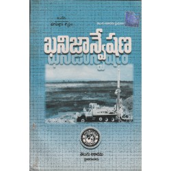 B.SC Third Year mineral exploration - ఖనిజఅన్వేషణ  - Telugu Academy  